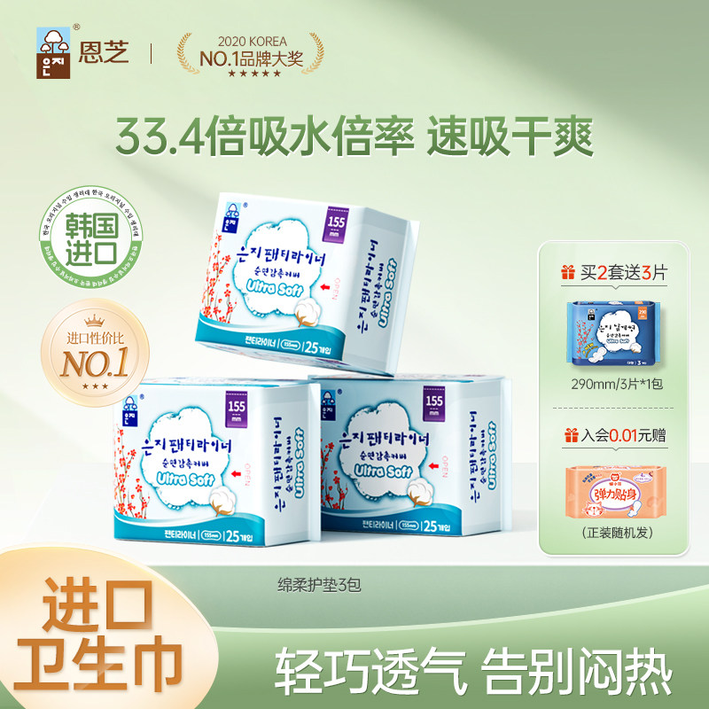 【护垫75片】恩芝韩国进口卫生巾日用护垫155mm迷你姨妈巾正品,洗护清洁剂/卫生巾/纸/香薰,卫生巾,淘宝优惠券,粉丝福利购,淘宝优惠卷