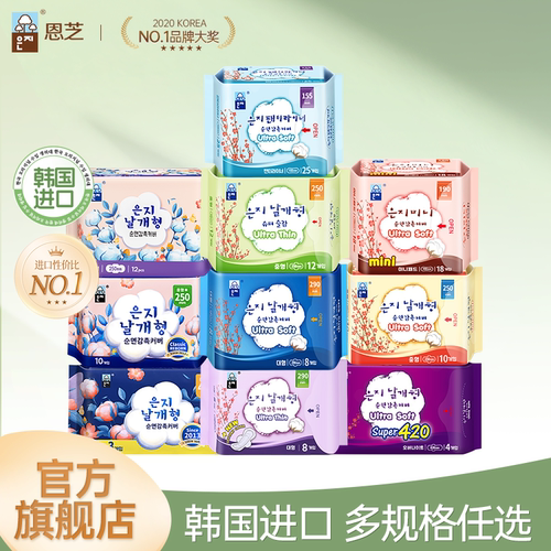 韩国进口恩芝卫生巾日用超薄透气