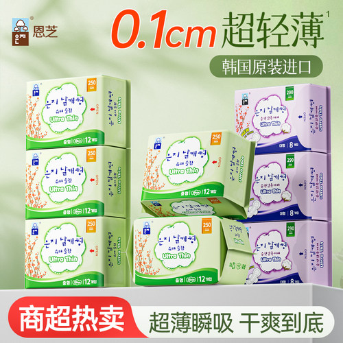 恩芝卫生巾超薄瞬吸透气日用夜用组合经期姨妈巾防漏韩国原装进口