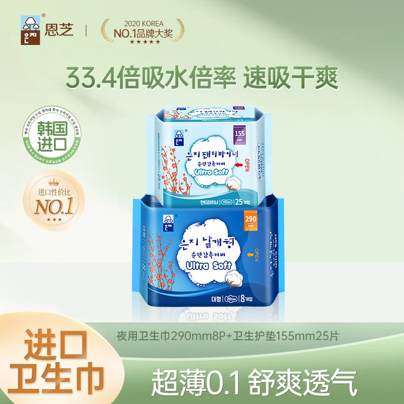 韩国进口恩芝护垫155mm卫生巾日用超薄透气亲肤姨妈巾正品旗舰店