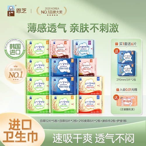 【12包】恩芝韩国进口卫生巾日用夜用迷你巾护垫姨妈巾组合旗舰店