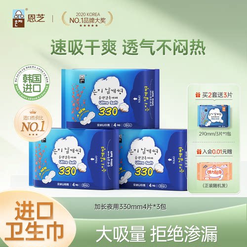 韩国进口恩芝卫生巾330加长夜用防侧漏超薄透气姨妈巾正品旗舰店