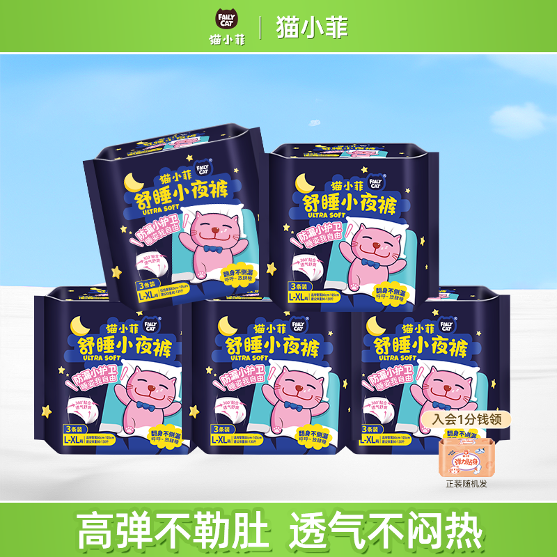恩芝猫小菲安心裤裤型卫生巾夜用量大防漏透气拉拉裤安睡裤15条