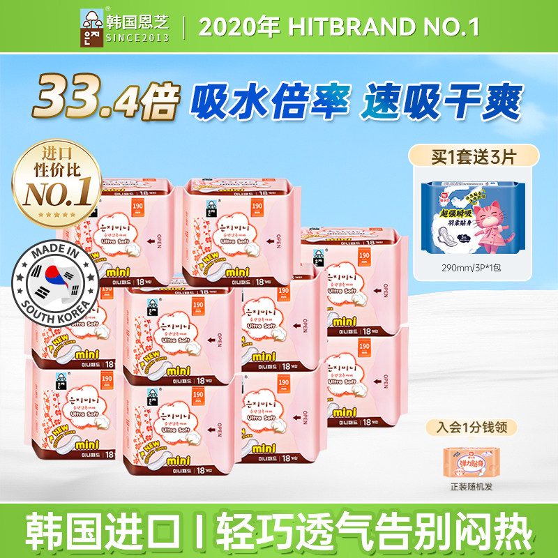 韩国恩芝进口绵柔日用卫生巾迷你巾组合10包,洗护清洁剂/卫生巾/纸/香薰,卫生巾,淘宝优惠券,粉丝福利购,淘宝优惠卷