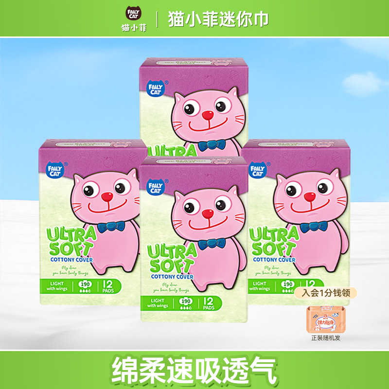 猫小菲恩芝4包组合卫生巾