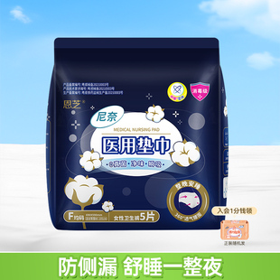 恩芝尼奈医用级垫巾安心裤日夜用防漏透气安睡裤