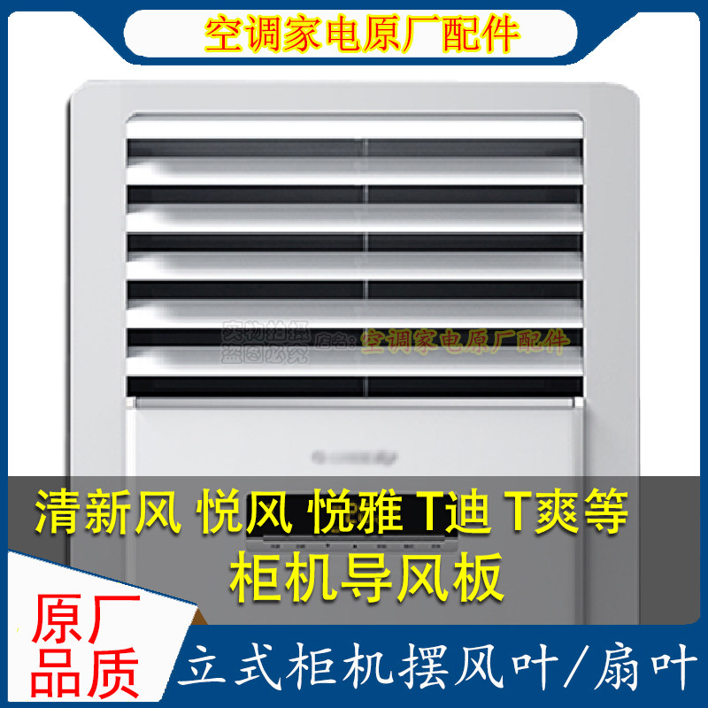 适用格力空调配件柜机扇叶导风板摆风百叶片2P3P 5匹出风口挡风板,大家电,空调配件,淘宝优惠券,粉丝福利购,淘宝优惠卷