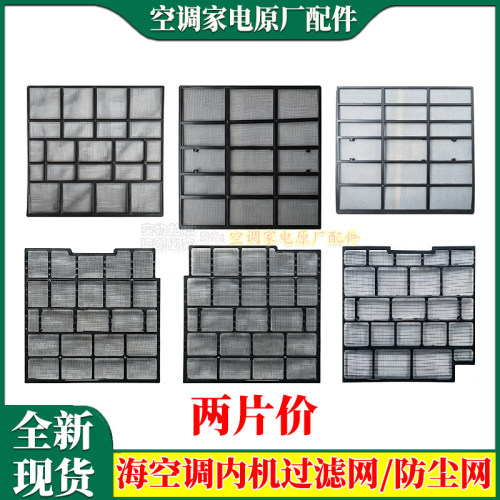 适用海尔空调过滤网除甲醛