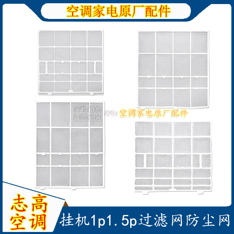 适用志高空调过滤网防尘网1p1.5匹通用挂机kfr-25gw/d94 n3隔层网