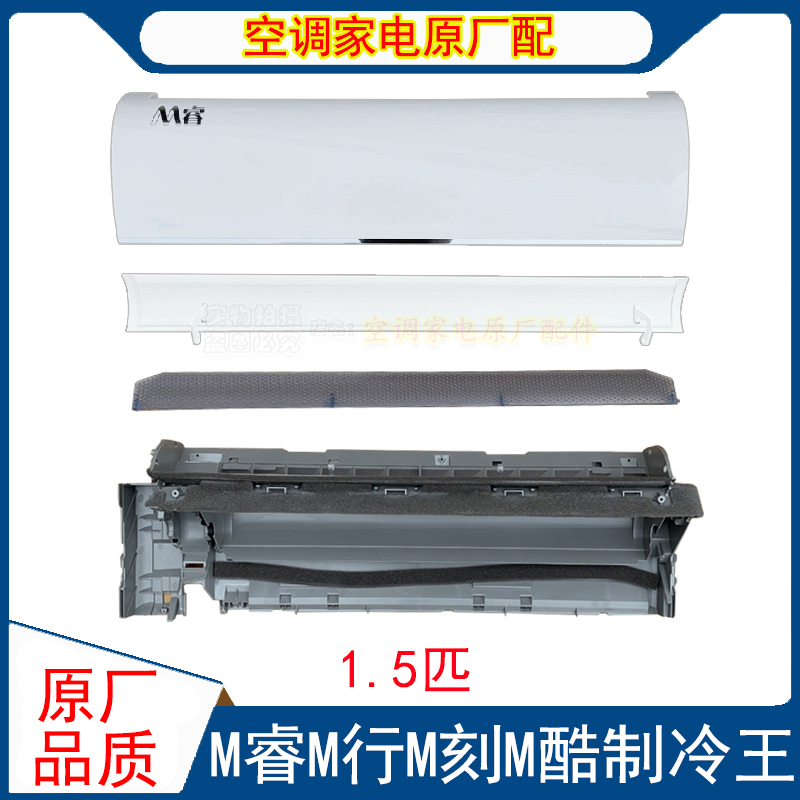 美的空调内机塑料配件