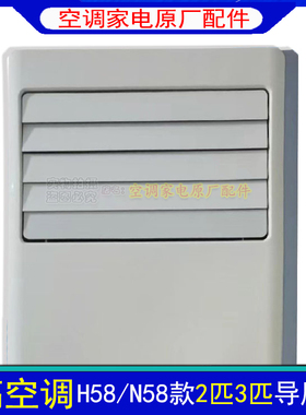适用志高空调立式柜机2P3p匹H58款导风板扇叶导风叶片N58摆风叶