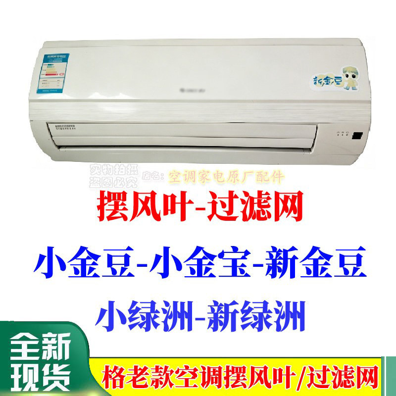 导风叶摆风叶过滤网格力空调图片