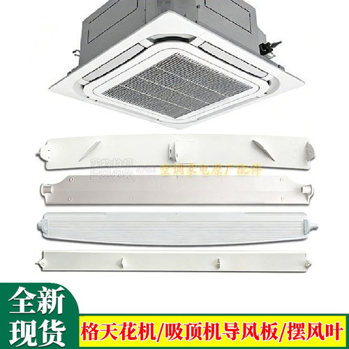 适用格力空调天花机导风叶片2p3P5匹T01 TF03 TB07吸顶机摆风条