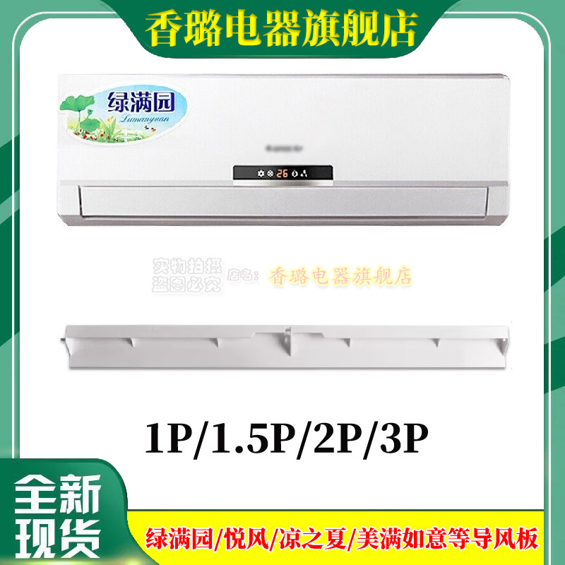 适用格力空调导风板摆风叶导流板1/1.5/2/3P匹凉之夏绿满园凉之静