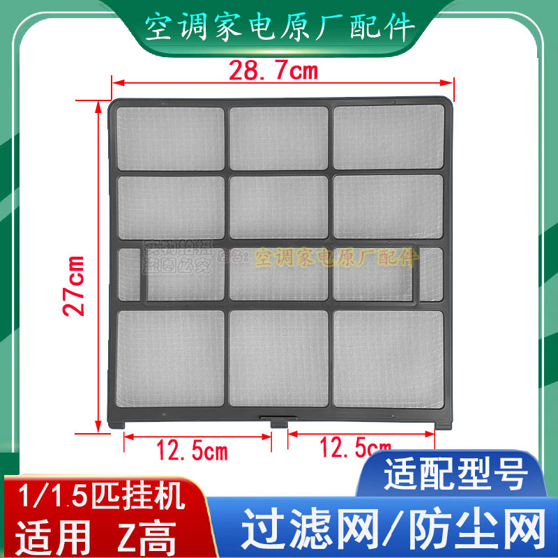 适用志高空调挂机过滤网1P匹挂机1.5匹ED / E72A F60A防尘网E48B