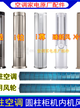 适用格力圆柱空调i酷内机风轮滚轮滚筒2P/3p4匹i铂i尊111.5X959
