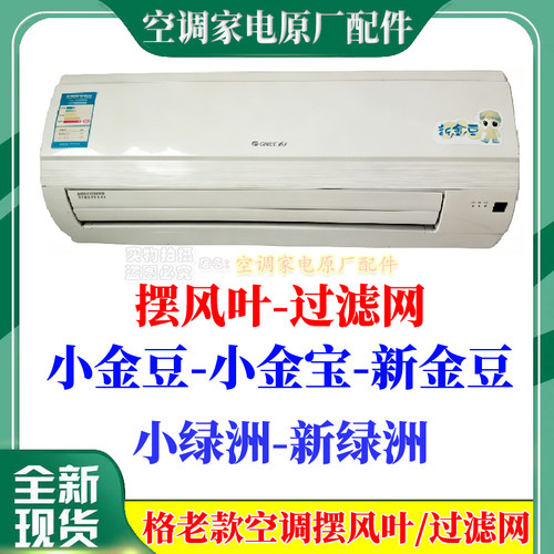 导风叶摆风叶过滤网格力空调