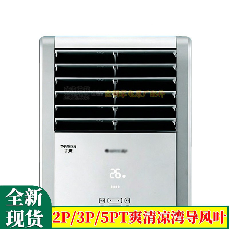 柜机导风板挡风板扇叶格力空调图片