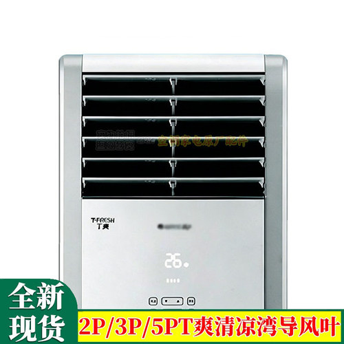 柜机导风板挡风板扇叶格力空调
