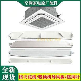 适用格力空调天花机导风叶片2p3P5匹T01 TF03 TB07吸顶机摆风条