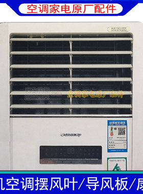 适用格力空调配件立式柜机扇叶导风板摆风叶清新风悦风悦雅T迪T爽