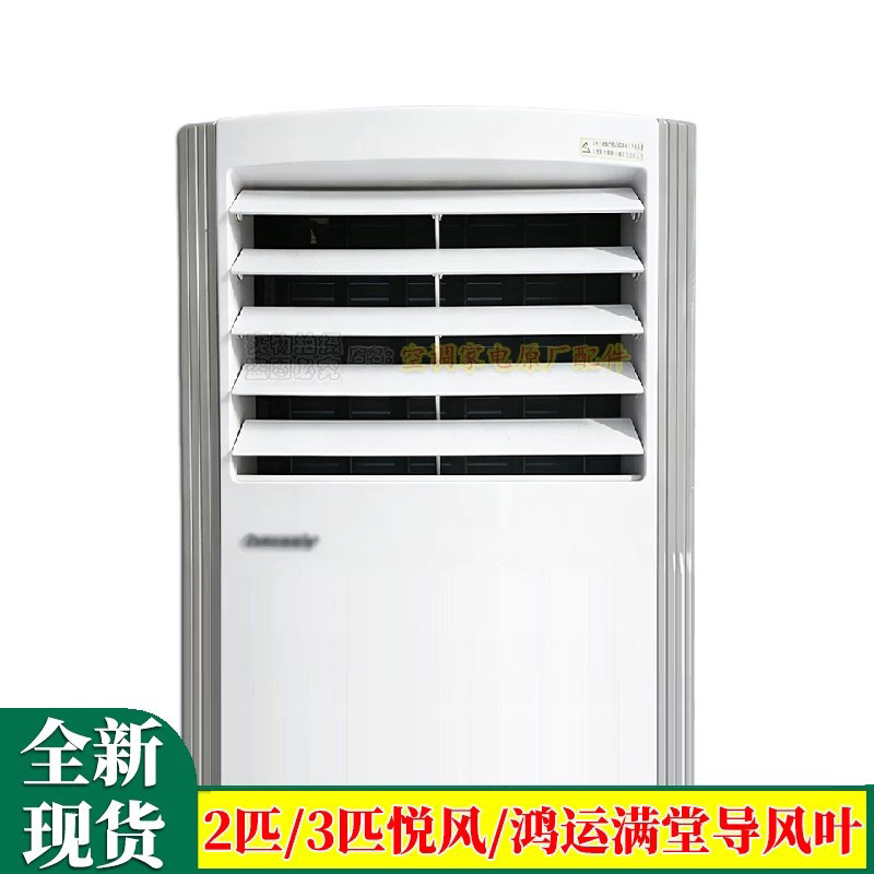 柜机导风板挡风板扇叶格力空调图片