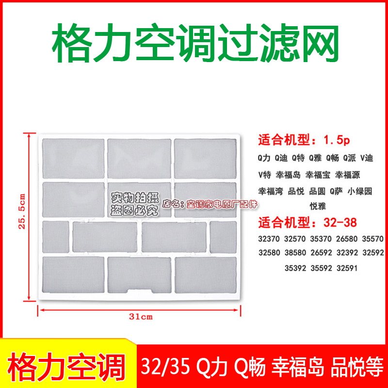 适用格力空调过滤网挂机网防尘内机32/35隔尘网1.5P匹Q力Q迪Q品悦