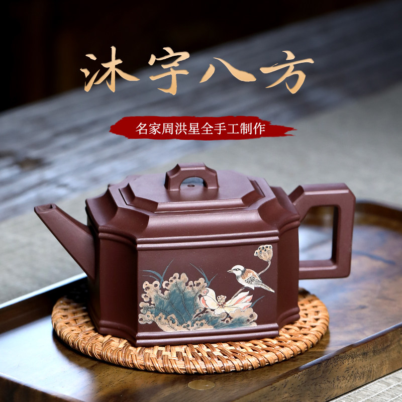 宜兴紫砂壶原矿紫泥纯全手工泥绘沐宇八方泡茶壶家用茶具套装
