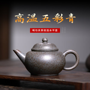 和泥有缘 宜兴紫砂壶纯全手工高温五彩青泡茶壶茶具套装 水平壶