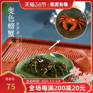 和泥有缘宜兴原矿紫砂名家纯全手工功夫绿泥变色螃蟹茶宠摆件可养