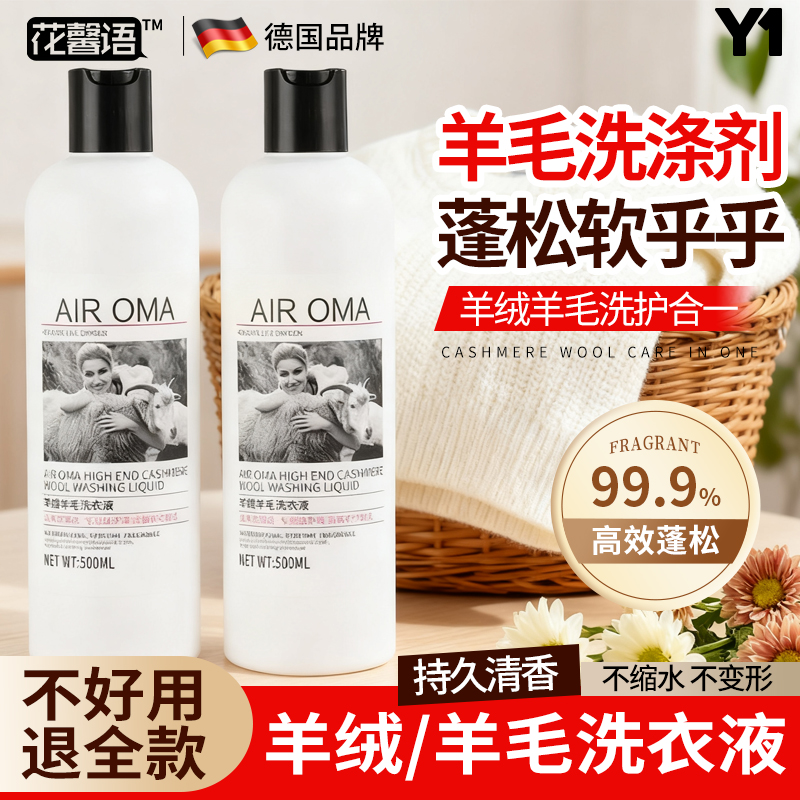羊毛洗衣液专用防缩水羊绒衫毛衣洗涤剂中性呢大衣清洗剂清洁去污