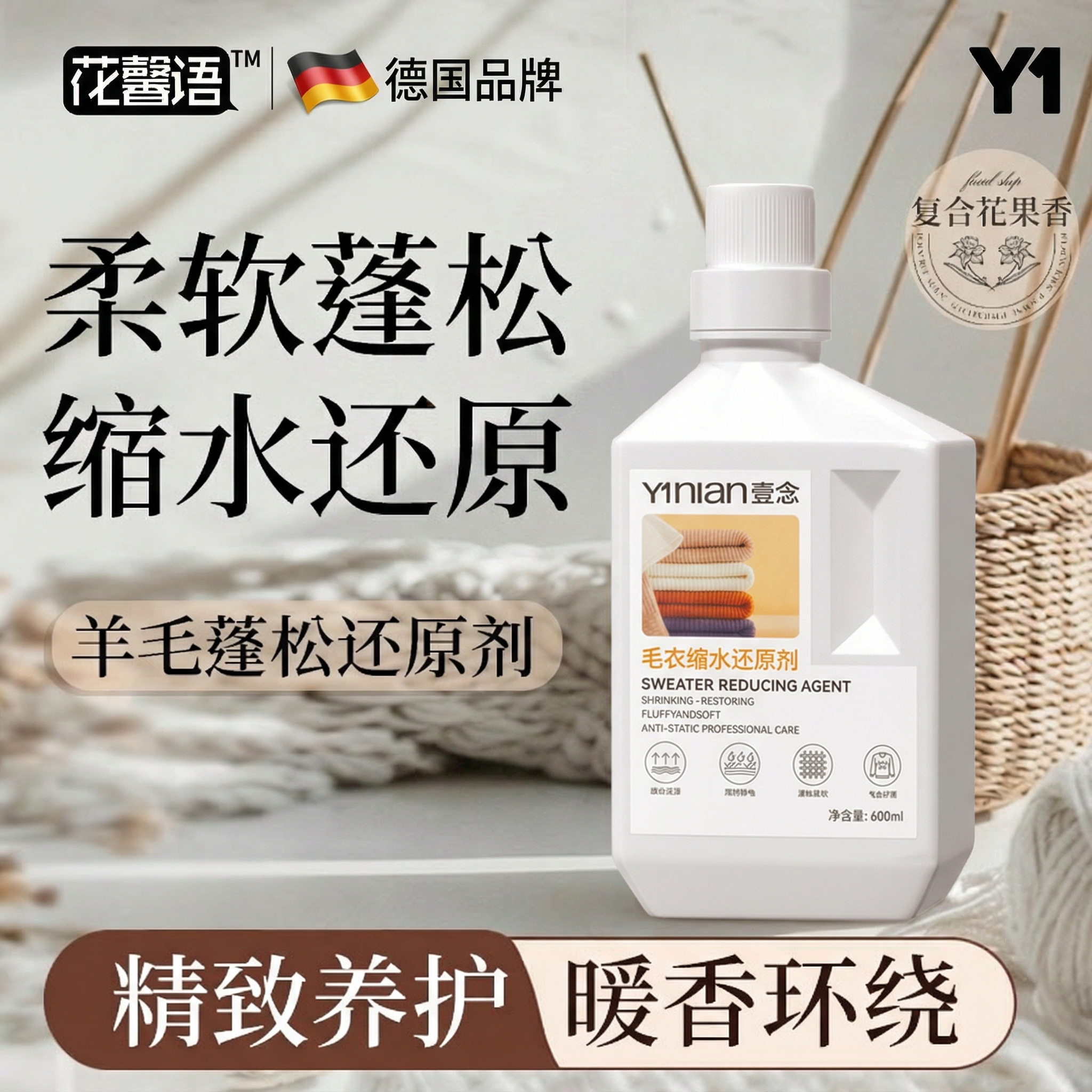 德国羊毛衫缩水还原恢复剂放大蓬松修复毛衣羊绒毛呢纺织物洗涤剂