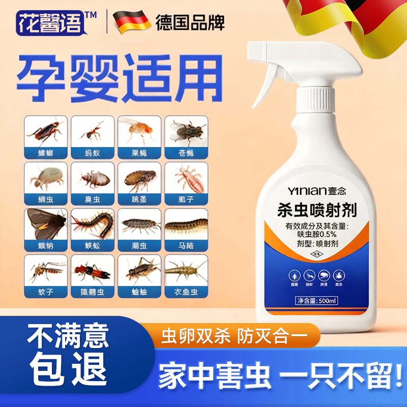 德国呋虫胺杀虫剂家用室内无毒驱虫喷雾蟑螂蚂蚁跳蚤药强效第一名