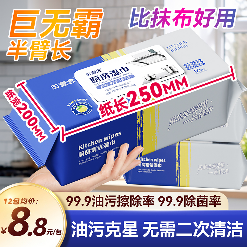 厨房湿巾强力去污油200*250mm