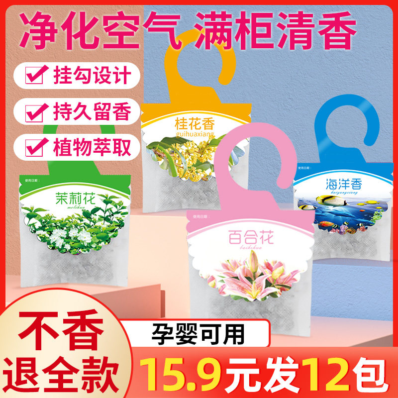 香袋香囊衣橱香味神器香包衣柜香薰持久香气薰衣草汽车内车载除味