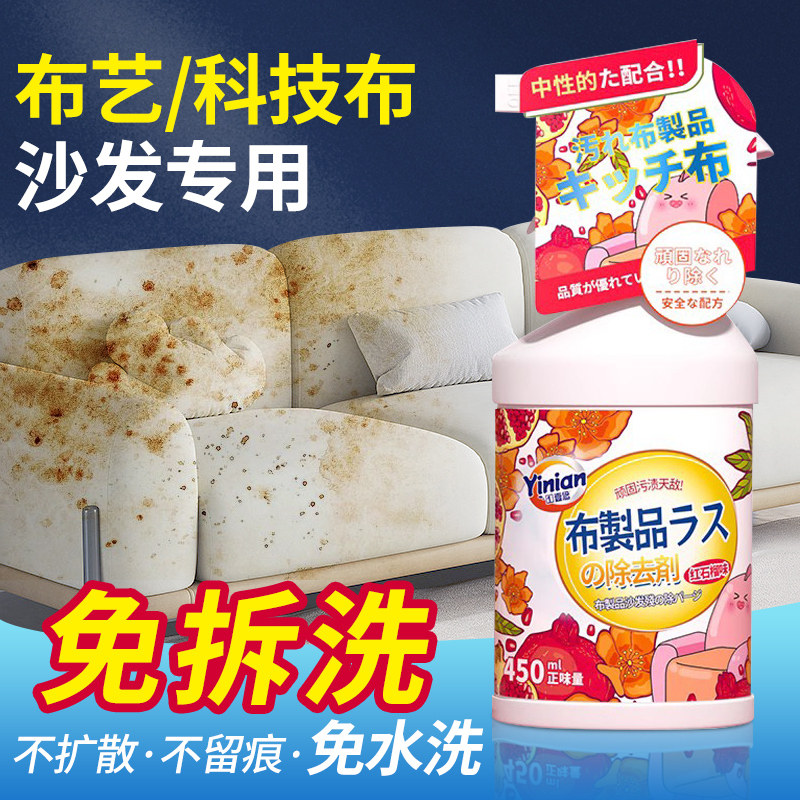布艺沙发清洁剂科技布专用免水洗地毯清洗神器床垫墙壁布干洗免洗,洗护清洁剂/卫生巾/纸/香薰,家私清洁/护理剂,淘宝优惠券,粉丝福利购,淘宝优惠卷