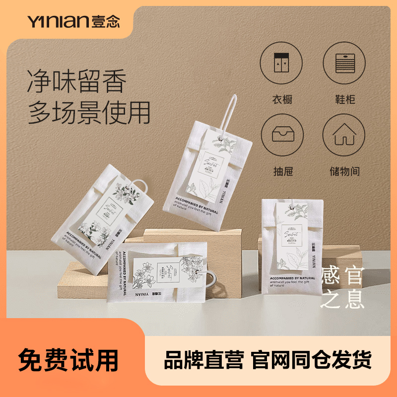 卧室衣柜香薰持久留香家用