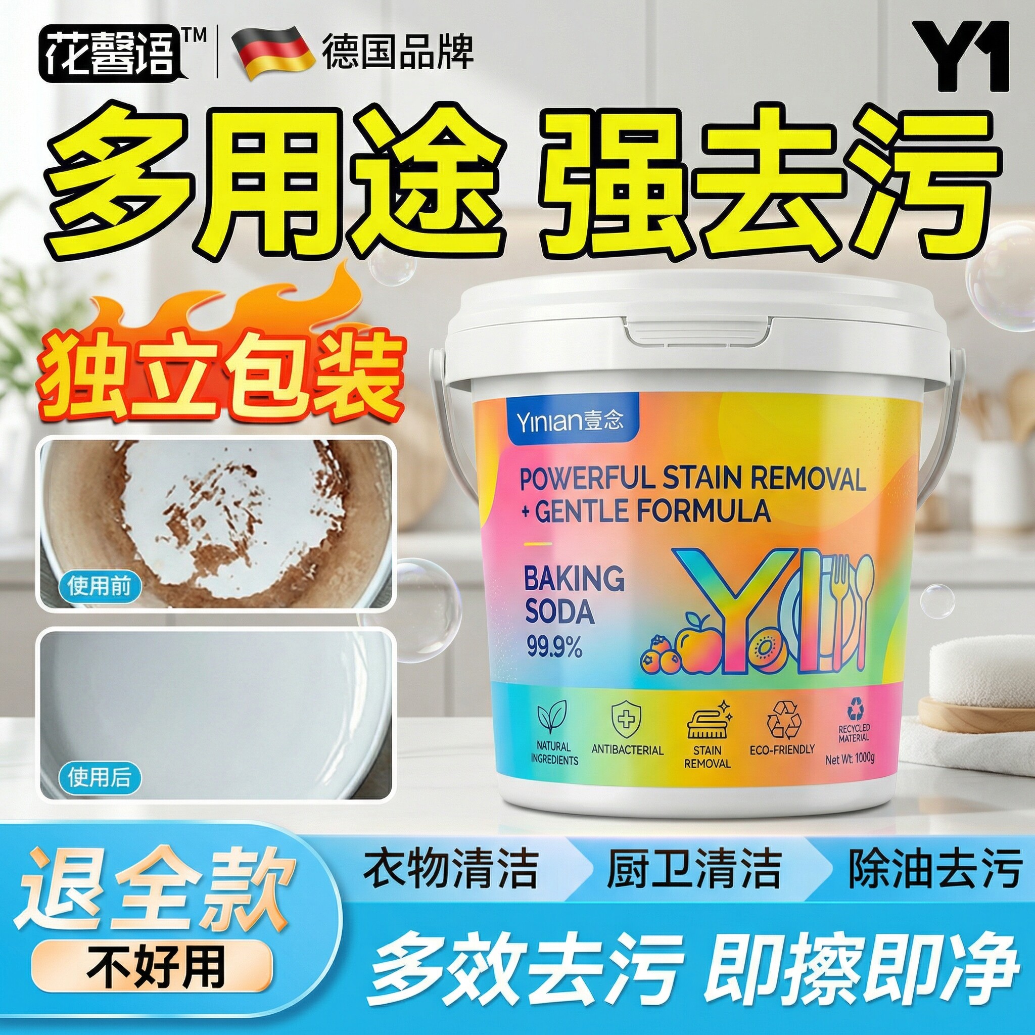 小苏打粉清洁去污去油洗衣服去黄家用厨房瓷砖除水垢多用途清洁剂