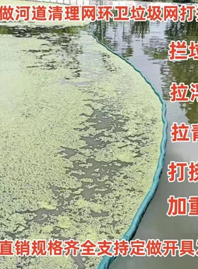 清理河道水面垃圾树叶漂浮物拦污网水草虾田打捞青苔浮萍拉网神器