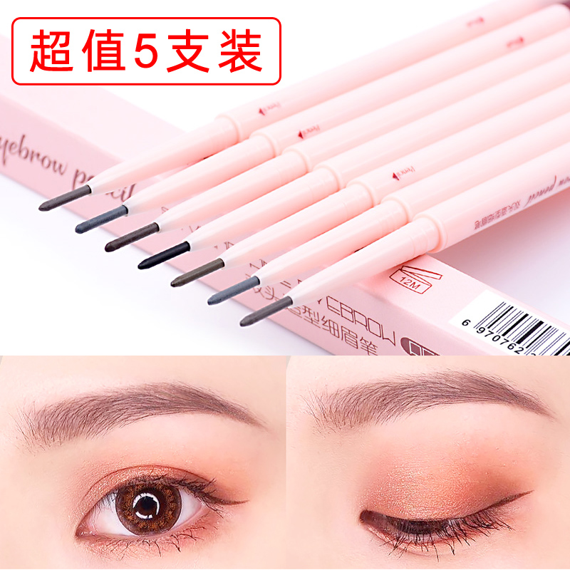 2支!卡玫罗网红极细眉笔卡其细芯防水防汗不脱色持久初学者女正品