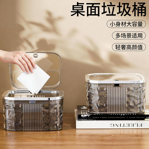桌面透明带盖轻奢高颜值垃圾桶
