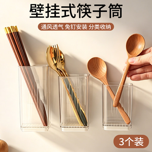 筷子收纳盒家用透明厨房筷子筒勺子收纳 沥水防霉壁挂式2026新款
