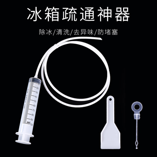 疏通器冰箱积水家用清洗软管