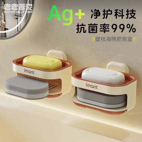 抗菌更健康香皂盒依蔓特