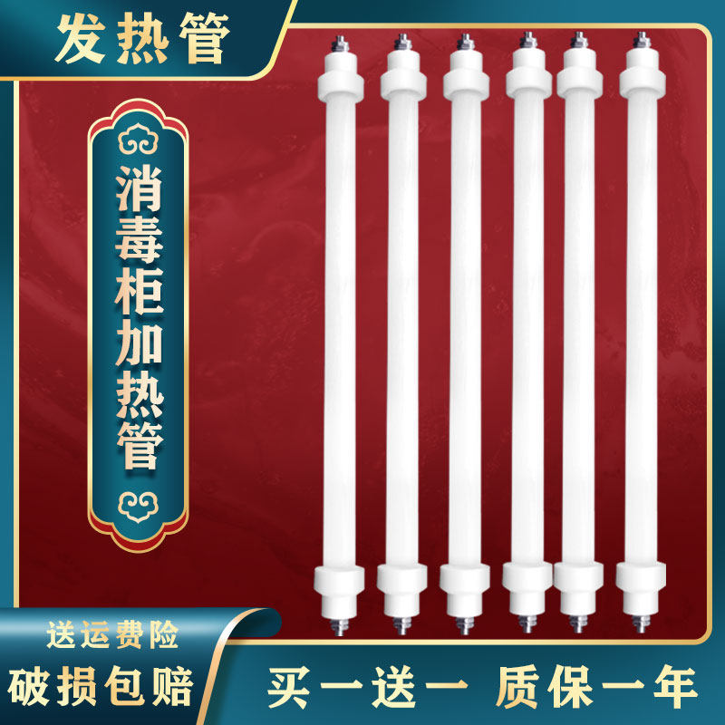 康宝消毒柜电加热管220v石英紫外线杀菌灯管配件消毒柜发热管300w