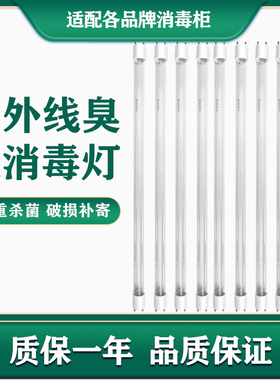康宝消毒柜紫外线灯管通用消毒灯T5/T6 4W 6W 8W 10W臭氧除螨灯管