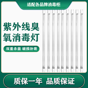 康宝消毒柜紫外线灯管通用消毒灯T5/T6 4W 6W 8W 10W臭氧除螨灯管
