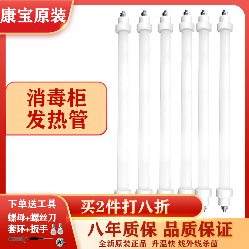 康宝消毒柜灯管配件100W200W300W取暖器石英管发热管加热管220v图片