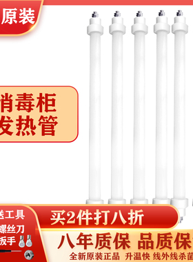 康宝消毒柜灯管配件100W200W300W取暖器石英管发热管加热管220v