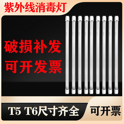 紫外线消毒灯医疗家用杀菌灯幼儿园室内餐饮厨房专用臭氧灭菌灯管